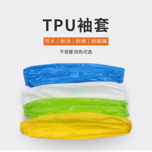 肉类水产餐饮 防水耐油耐酸碱 耐用无异味 白黄绿蓝TPU袖套