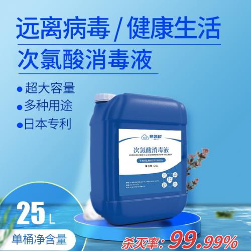 凯欧25L桶装次氯酸消毒液 除菌清洁可有效消杀